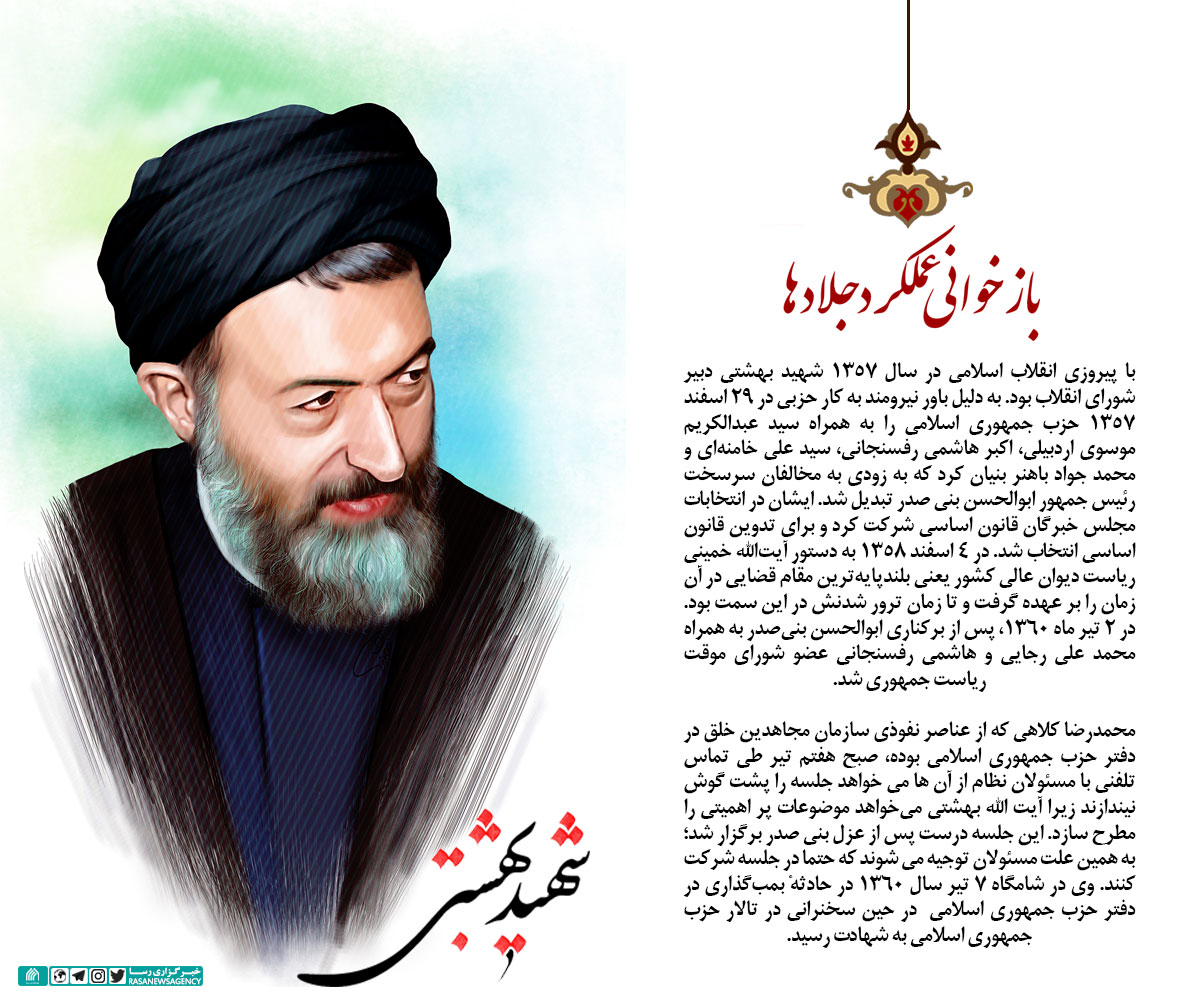  بازخوانی عملکرد جلادها (۹)