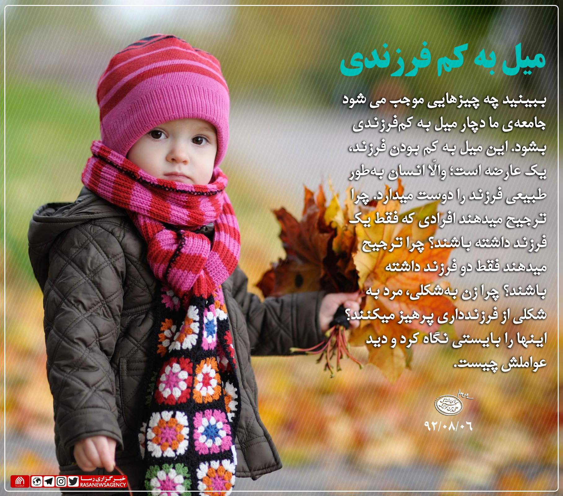 کم فرزندی