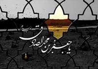 سالروز شهادت امام صادق(ع)