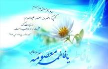 میلاد حضرت معصومه