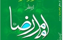 امام رضا