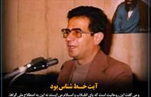 شهید آیت