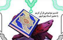 ویژه برنامه «دریای معرفت»