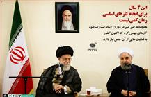 این ۴ سال برای انجام کارهای اساسی زمان کمی نیست