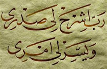 شرح صدر