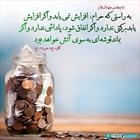 حدیث/ سرنوشت مال حرام