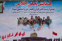  همایش «تجلی اخلاص» در بوشهر 