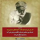 اگر میرزای دوم هم مانند آخوندهای درباری بود عراق مستقل نمی شد 