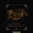 یاد امام باقر یعنی یاد سربرآوردن حیات دوباره جریان اسلامی در مقابله‌ی با تحریف‌ها