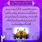 قطره‌ای از غدیر(۲)