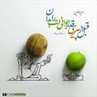حدیث/ پیری و جوانی