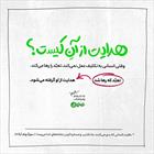 ارتباط هدایت و تعبد