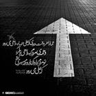 حدیث/ در مسیری بروید که امام علی میرود