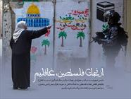 از نجات فلسطین غافلیم