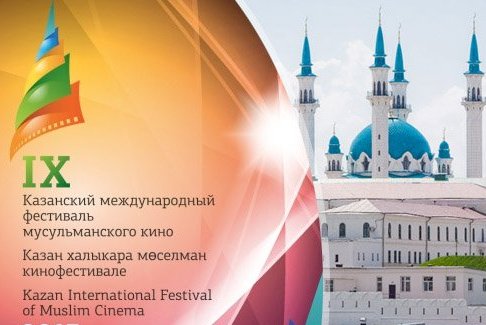إفتتاح مهرجان السينما الإسلامية في قازان 