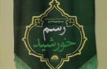 نشریه رسم خورشید