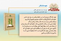 پاراکتاب/ عهد ماندگار