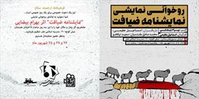 نمایشنامه ضیافت