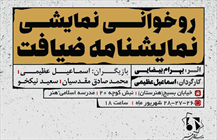 نمایشنامه ضیافت