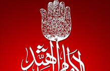 تصویر زمینه تلفن همراه ویژه «دهه محرم الحرام»