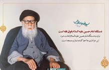 دستگاه امام حسین فوق فقه است