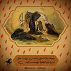 عامل پیروزی کربلا حضرت زینب بود