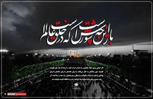 وقتی که حسین‌بن‌علی‌ها به مسلخ کربلا خواهند رفت