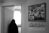 چقدر سخت است که خانواده‌ای مفقودالاثر داشته باشد