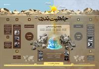 اینفوگرافیک/ جاهلیت مدرن