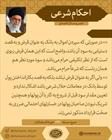 احکام شرعی/ خمس و مسائل اقتصادی