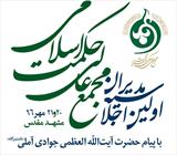 برگزاری اجلاس مدیران مجمع عالی حکمت اسلامی