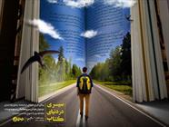 سیری در دنیای کتاب