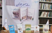  مراسم رونمایی از احکام مصور جوانان