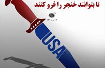 دشمن شناسی از نگاه رهبر معظم انقلاب (۱۲)