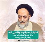 اعتبارات دنیا نوعا وفا نمی کند