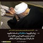 از استغفار خسته نشوید