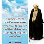 دعای با خلوص در خلوت برای فرج ولی عصر، راه خلاصی از گرفتاری ها