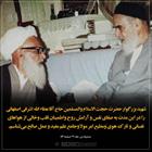 شخصیت شهید آیت الله اشرفی اصفهانی در کلام امام خمینی