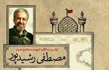 برگزاری نخستین سالگرد شهید مدافع حرم رشیدپور در اهواز