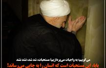 این مستحبات است که انسان را به جایی می‌رساند