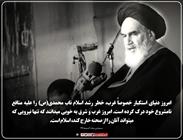 دنیای استکبار خطر رشد اسلام ناب محمدی را درک کرده است