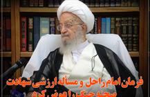 فرمان امام راحل و مسأله ارزشی شهادت صحنه جنگ را عوض کرد