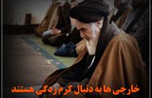 خارجی ها به دنبال کرم زدگی هستند