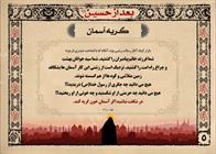 بعد از حسین (۵)