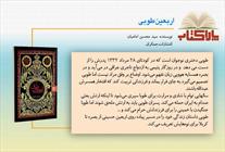 پاراکتاب/ اربعین طوبی