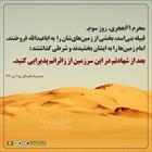 زمینی که امام حسین علیه السلام خریدند