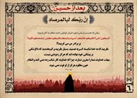 بعد از حسین (۶)