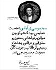 سید موسی زرآبادی شخصیت عظیمی بود