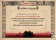 بعد از حسین (۸)