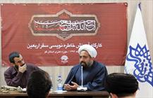 کارگاه آموزش «خاطرهنویسی سفر اربعین»